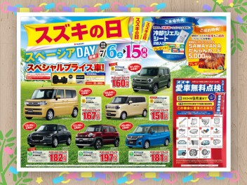 スズキの日 開催します♪